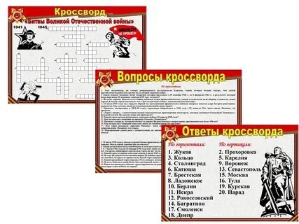 Сражение бой кроссворд