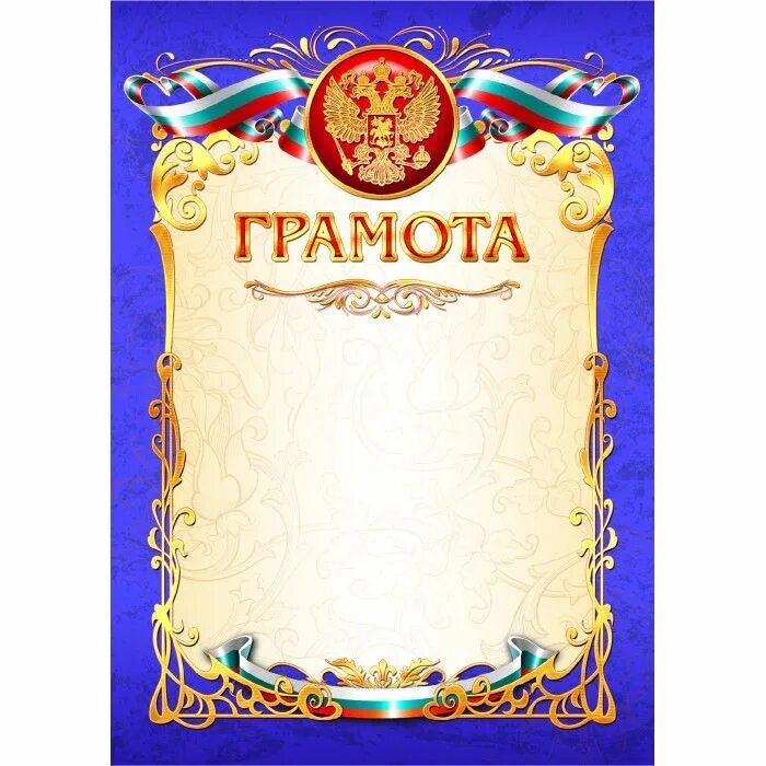 Грамота картинка. Грамота торжественная. Грамота (без надписи). Грамота без герба. Грамота "универсальная".