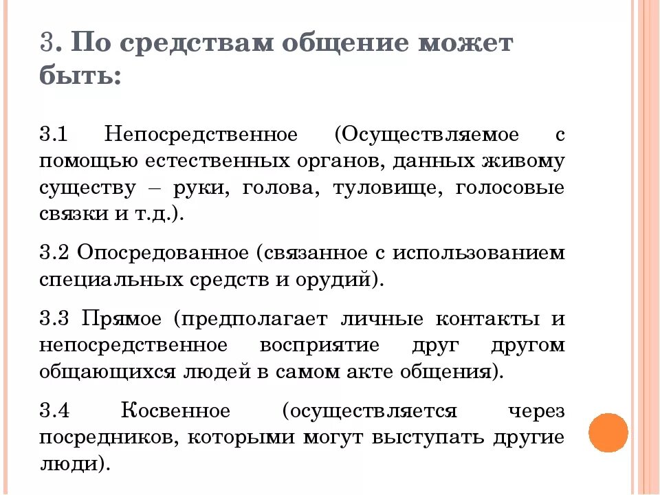 По средством переговоров. По средствам общение может быть. По содержанию общение может быть. По используемым средствам общение может быть. Главное средство общения.