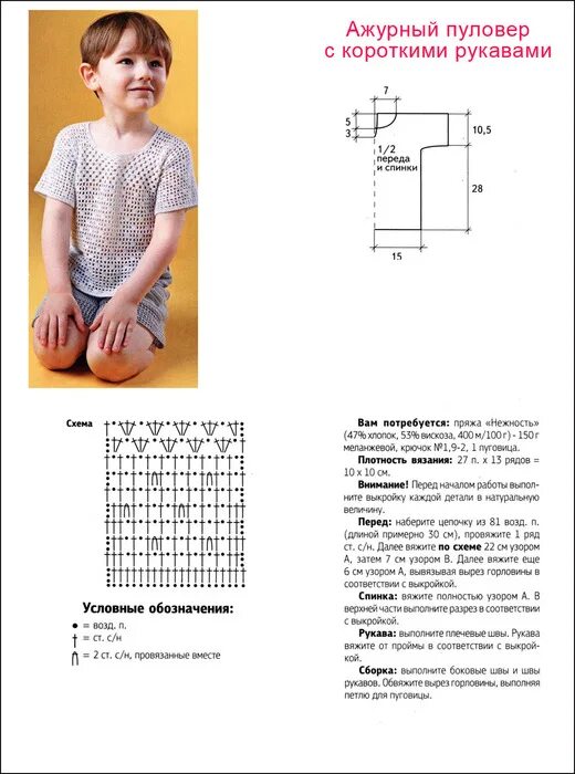 Крючком для мальчика 5 лет