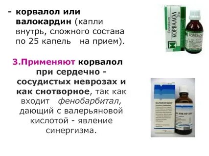 Супрастин и корвалол
