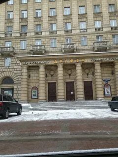 Кинотеатр дружба