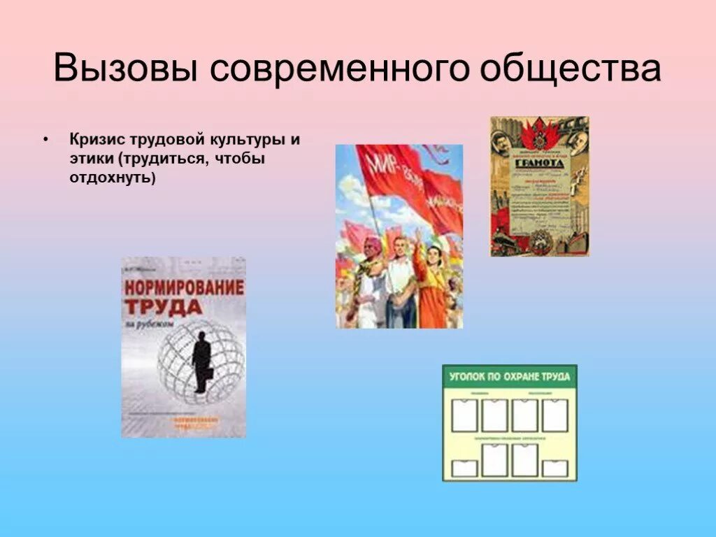 Ценностные вызовы современного российского общества проект Вызовы современной культуре: найдено 87 картинок
