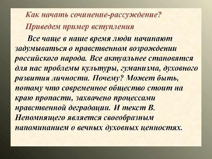 Рассуждение человека в обществе. Элементы сочинения рассуждения. Рассуждение на тему. Сочинение рассуждение пример. Рассуждение по проблеме.