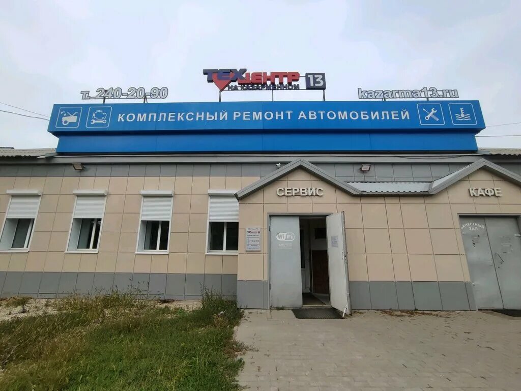 Челябинское автосервис. Авроры 150. Саранск лямбирское шоссе 2. Ватутина, 17и. Автосервис 13.