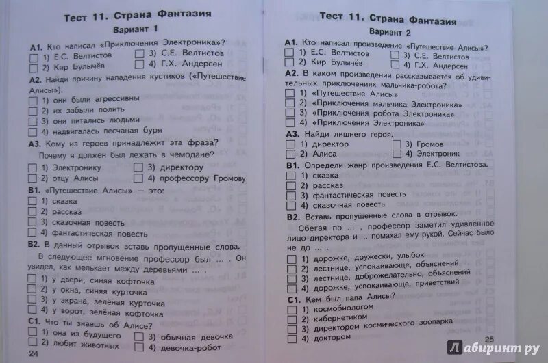 Тест по внеклассному чтению 4 класс. Литературное чтение 4 класс контрольно-измерительные материалы. Тест приключения электроника 4 класс. Тест по электронику 4 класс по литературе. Ответы теста приключения электроника