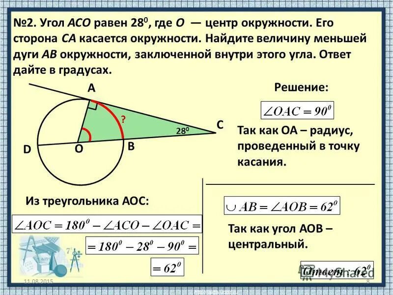 Окружность высекает на сторонах угла равные