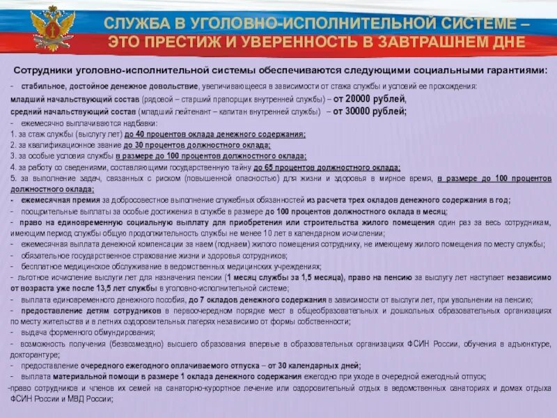 Льготы сотрудников УИС. Служба в уголовно-исполнительной системе. Льготы ФСИН. Обязанности сотрудника УИС.