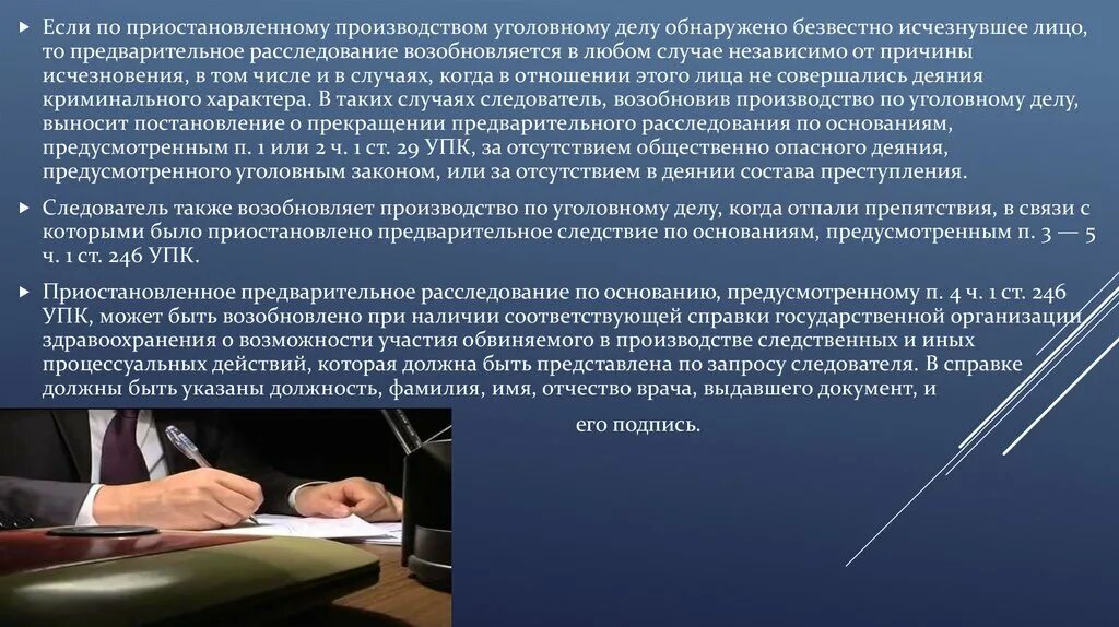 Адвокат уголовном производстве. Предварительное следствие по уголовному делу. Приостановление расследования. Возобновление приостановленного предварительного расследования. Приостановление и возобновление предварительного расследования УПК.