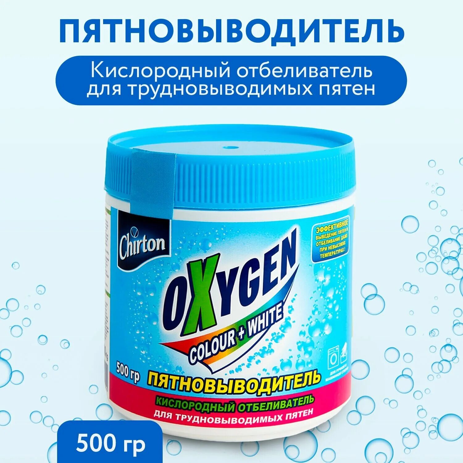 Пятновыводитель оксиджен кислородный. Пятновыводитель chirton 500 гр oxygen кислородный отбеливатель. Чиртон окси кислородный отбеливатель 150гр. Chirton кислородный отбеливатель oxygen 150гр. Чиртон оксиджен пятновыводитель.