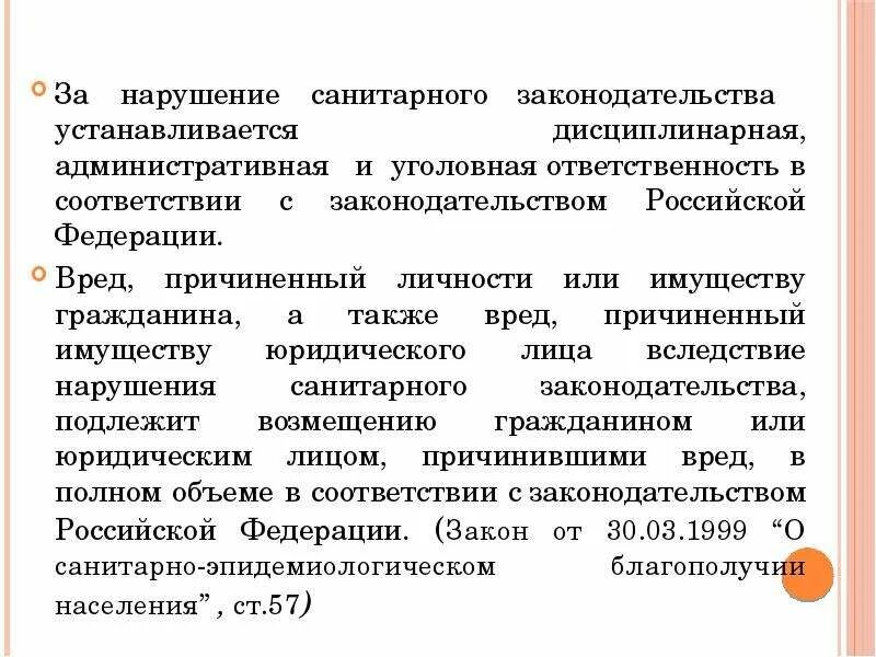 За нарушение санитарного законодательства предусмотрена ответственность. Ответственность за несоблюдение санитарного законодательства. Виды ответственности за нарушение санитарного законодательства. Ответственность за несоблюдение норм САНПИН санитарной. Из за нарушения санитарного законодательства.