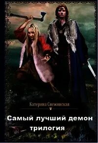 Читать смолин самый