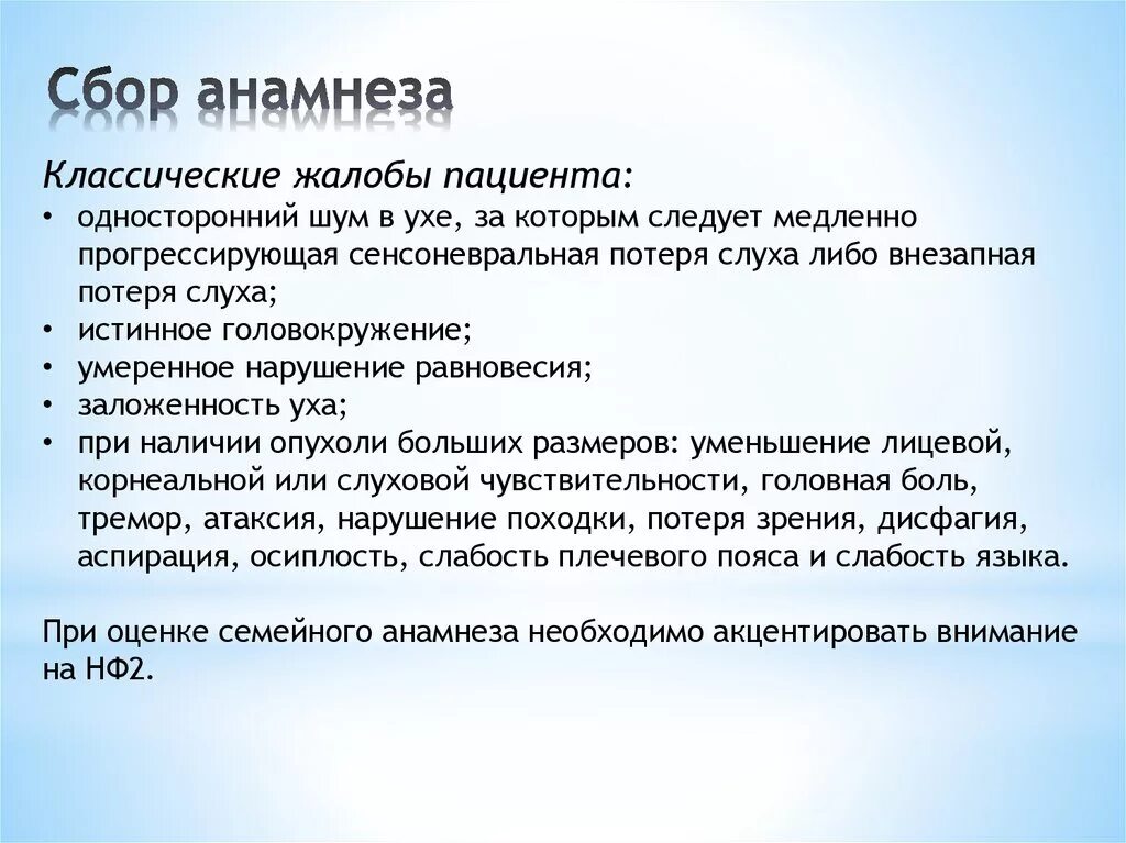 Собирание анамнеза. Формы сбора анамнеза. Вопросы для сбора анамнеза ребенка. Анамнез жизни Ветеринария. Сбор анамнеза что это