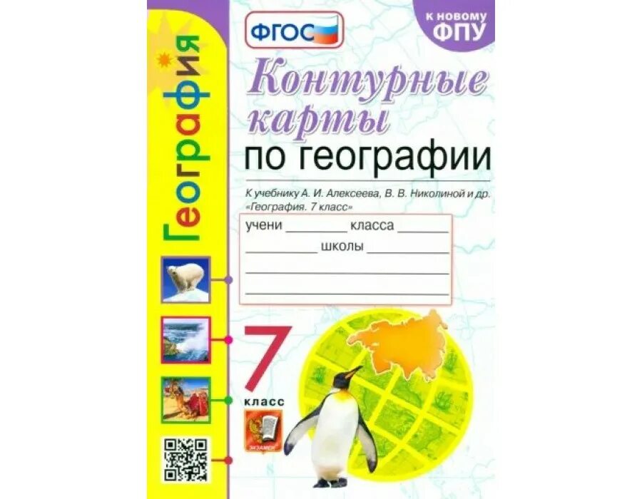 Контурные карты по географии 5 класс к учебнику Алексеева Николиной. Контурные карты по географии 5-6 класс к учебнику Алексеева. Контурные карты по географии к учебнику Алексеева 6 класс. Контурные карты по географии к учебнику Алексеев 6 класс.