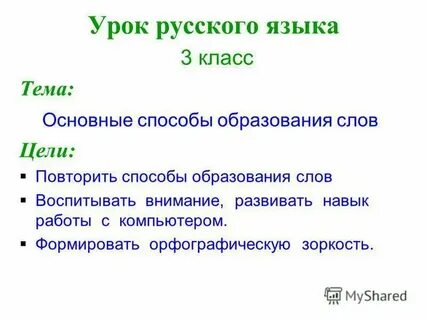 Слова образованные от слова желтый