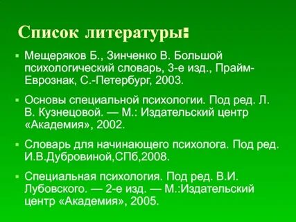 Словарь зинченко