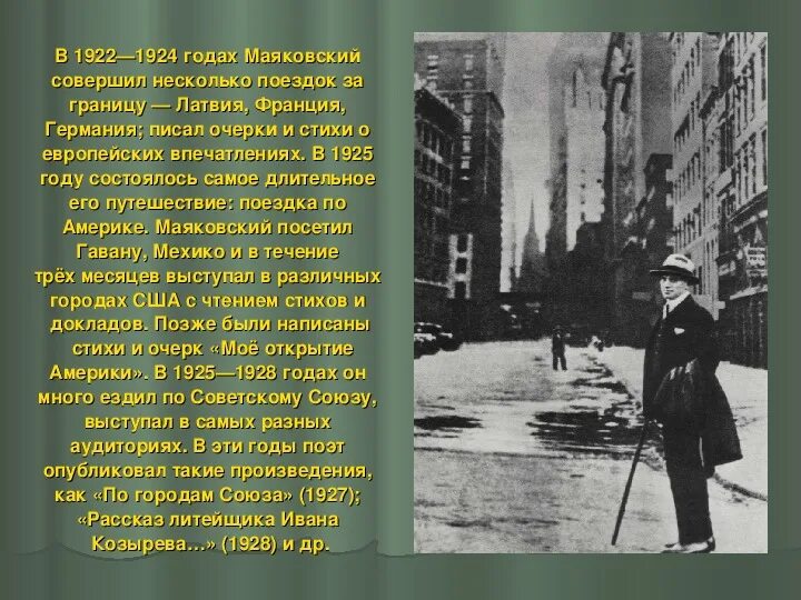 Маяковский где был. Маяковский 1924. маяковский 1928 год. маяковский презентация. маяковский путешествия.