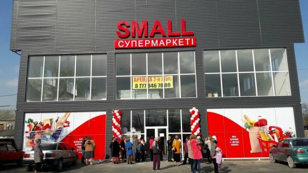Small супермаркет алматы логотип. Small & skif казахстан. Смолл костанай. Смолл костанай. Супермаркет small казахстан.