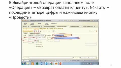 Операция на поле