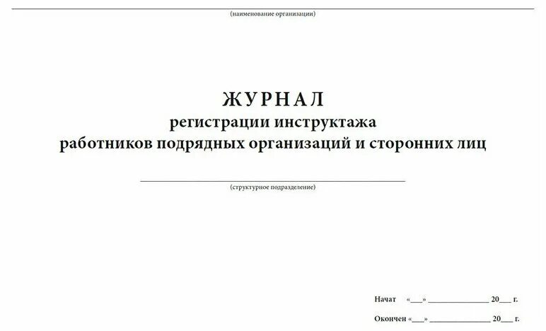 Вводный инструктаж по охране труда картинки. Программа вводного инструктажа для сторонних. Вопросы для проведения вводного инструктажа. Программа проведения вводного инструктажа по охране труда. Программа вводного инструктажа пример.
