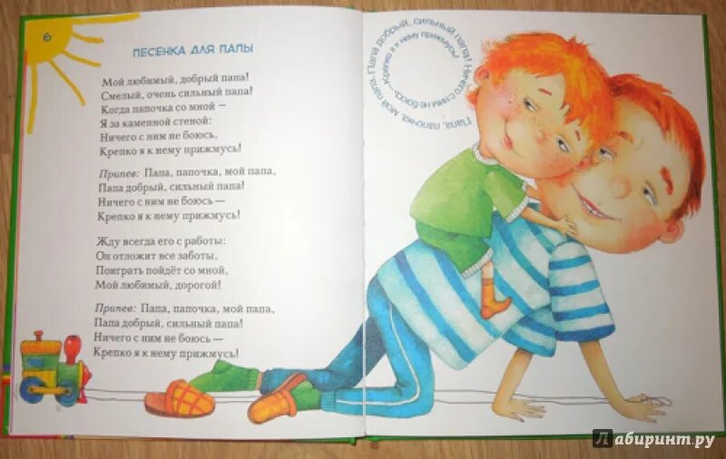 Песня мой добрый папа. Песня мой добрый папа