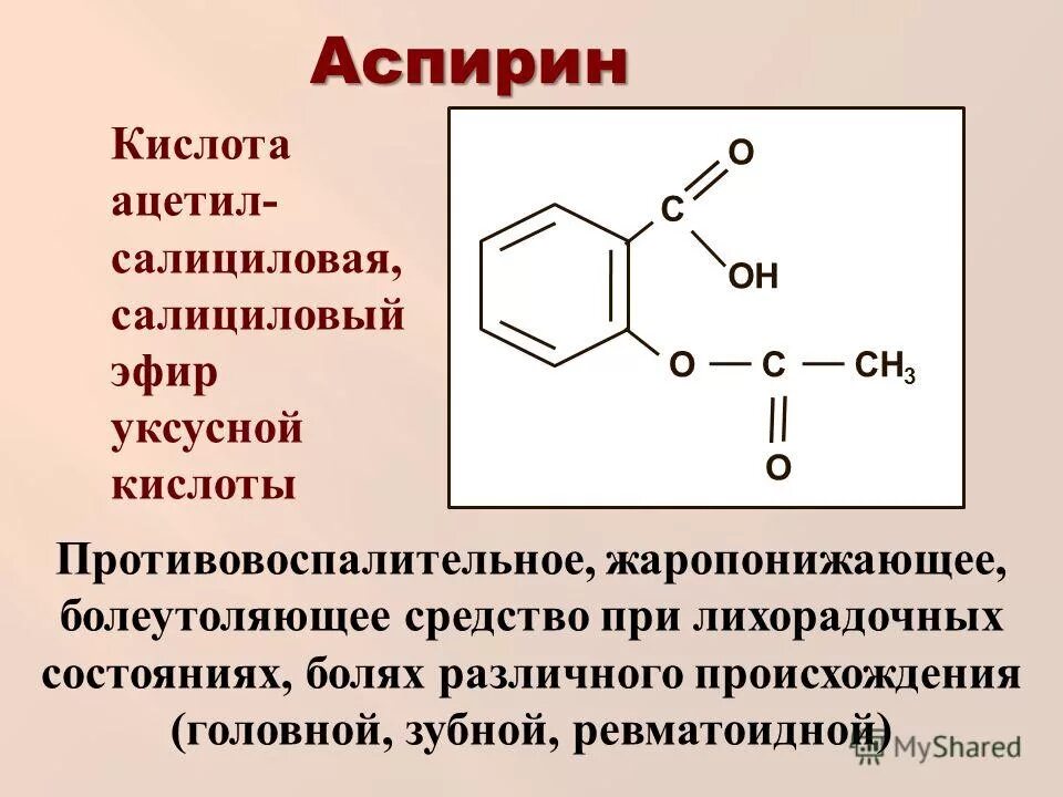 Структурная формула аспирина ацетилсалициловой кислоты. Ацетилсалициловая кислота формула химическая. Ацетилсалициловая кислота структурная формула. Химическая структура ацетилсалициловой кислоты. Гидролиз аспирина