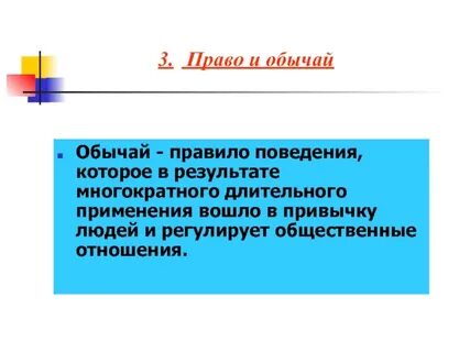Правила поведения в результате многократного