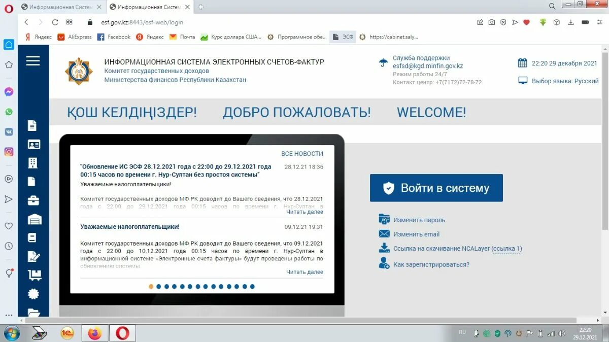 Https esf gov kz 8443. Почему не работают некоторые сайты сегодня.