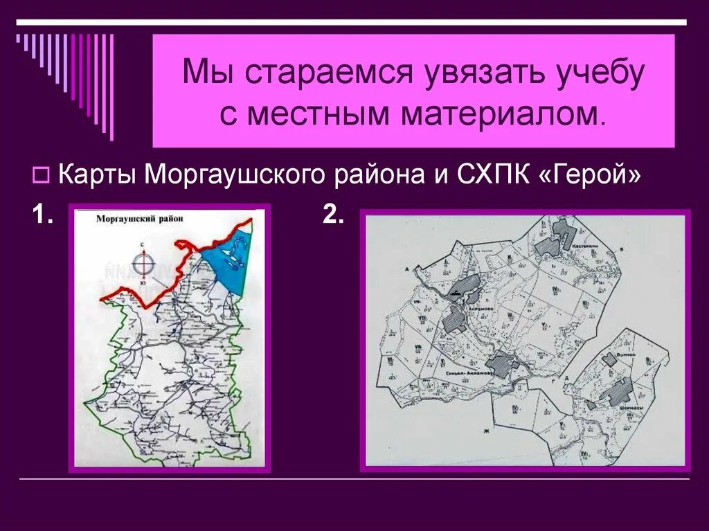 Карты материалов. Карта моргаушского района. карта материалов. урок географии в чувашии. география чувашии учебник.