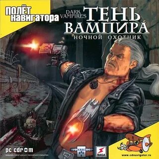 Полет вампира