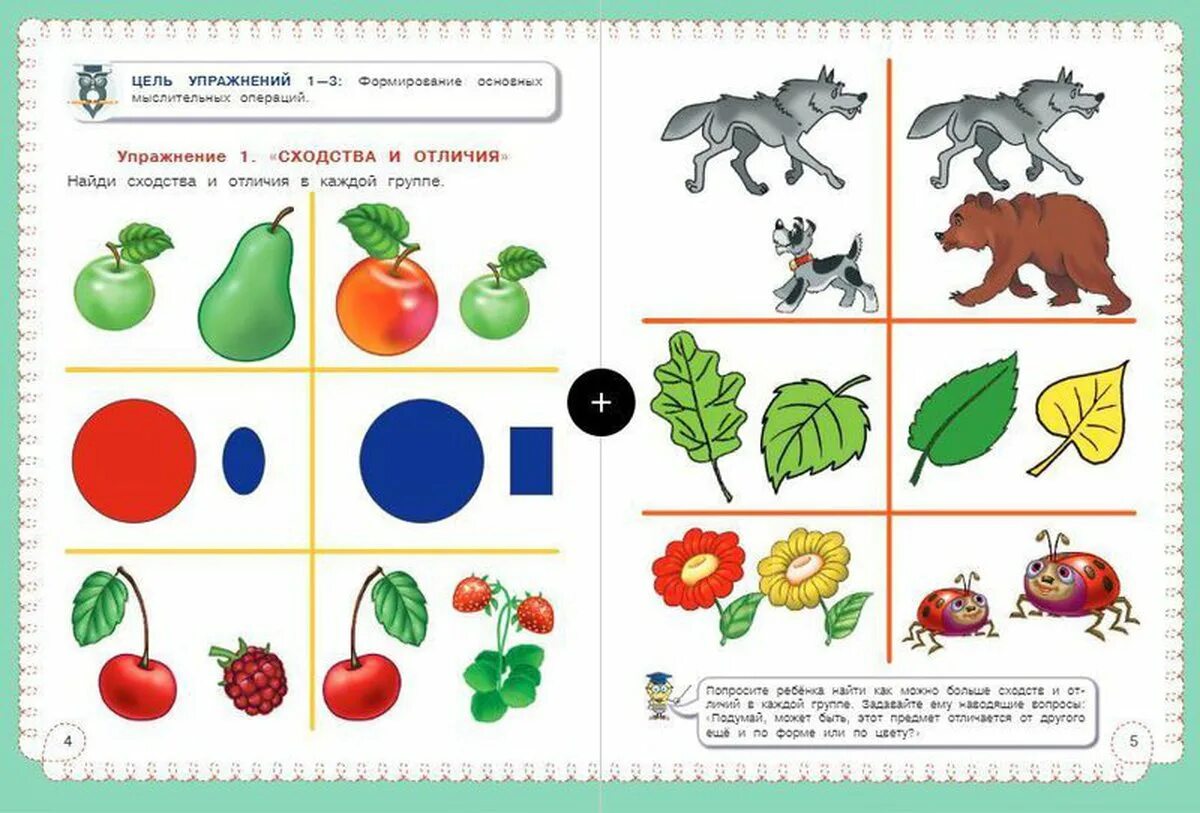 Рабочая тетрадь развитие 4 года. Задачи на логику для дошкольников 4-5 лет. Развитие 4 5 класса. Задания для детей 4-5 лет развитие ребенка. Развитие 4 5 класса.
