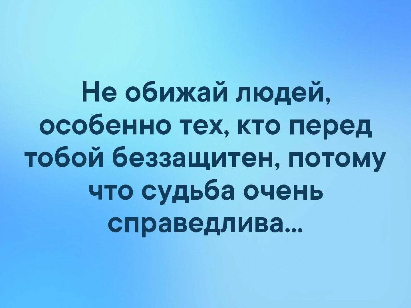 Не обижайтесь на людей. Оскорбление человека. Не обижаться на людей. Обиженные люди цитаты. Обидчивы ли