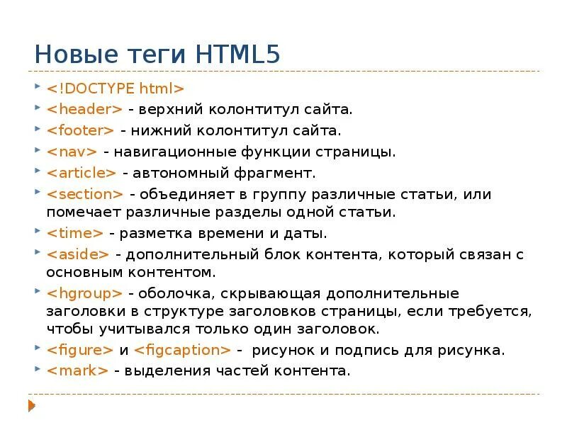 Выбрать тэги. Теги html. Основные Теги хтмл. Главный тег в html. Html команды для текста.