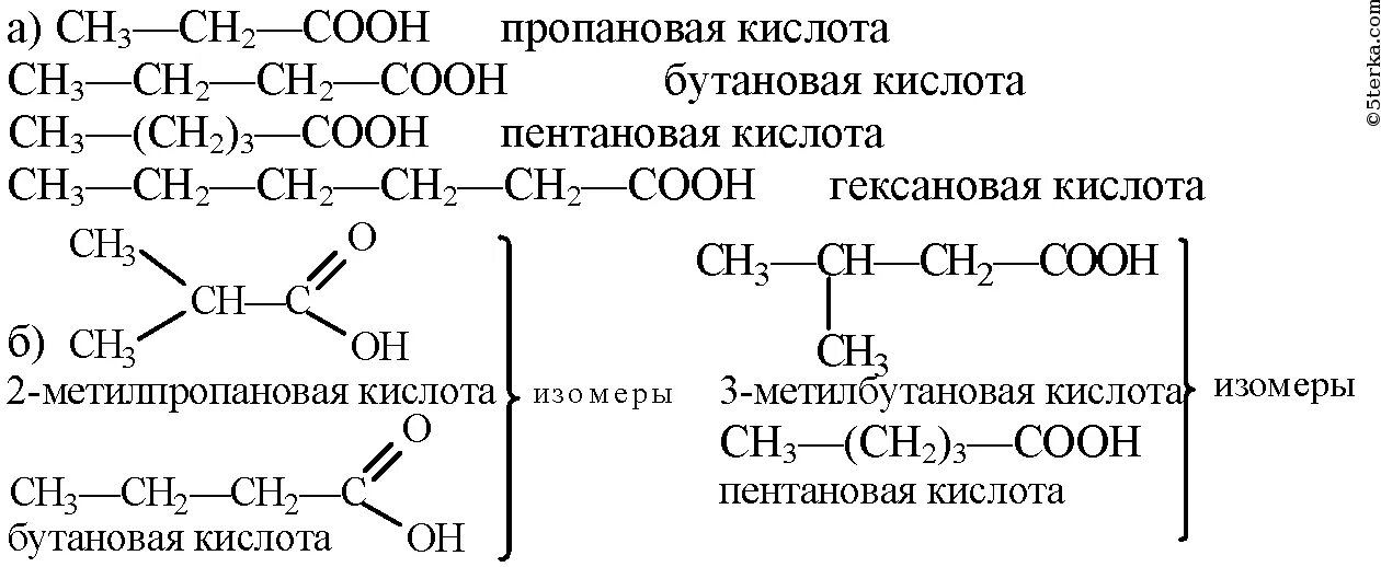 Бутановая кислота формула изомеры. Изомеры бутановой кислоты структурные формулы. Бутановая кислота структурная формула изомеры. Структурные изомеры бутановой кислоты. Бутановая кислота структурная