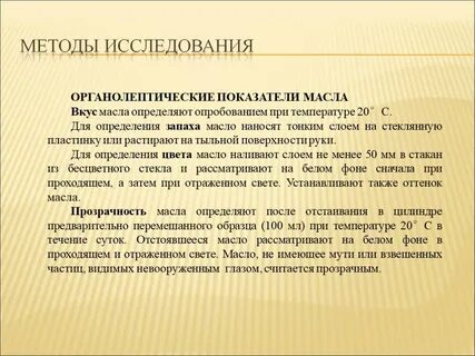 Показатели качества масла