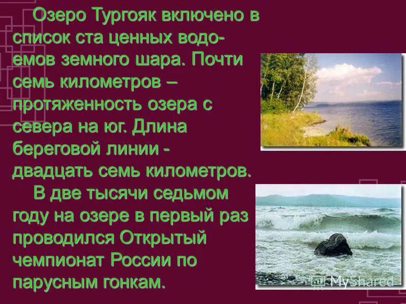 Легенда об озере тургояк. Южный урал озеро тургояк. Тургояк климат. Сообщение о озере тургояк. Озеро тургояк рисунок.