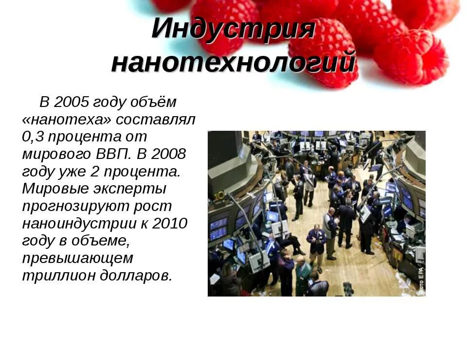 Индустрия нанотехнологии. Индустрия наносистем. Доклад про нанотехнологии в одежде. Нанотехнології що це. Год нанотехнологий