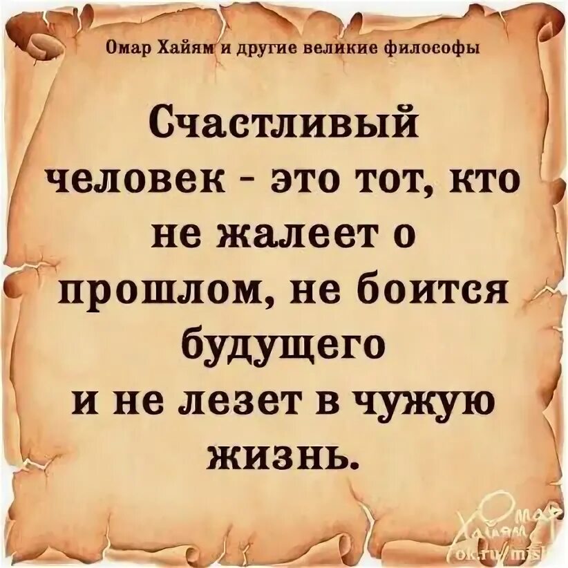 Омар хайям цитаты. О хайям о счастье. Омар хайям. Омар хайям. Омар хайям.