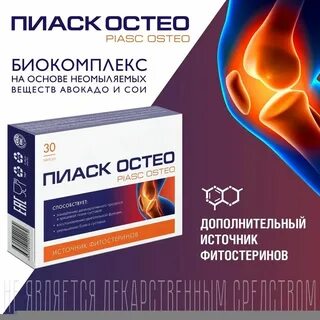 Пиаск хондро отзывы