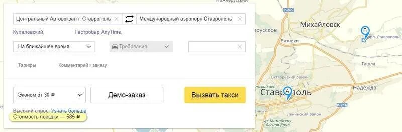 Погода михайловск аэропорт. Аэропорт Ставрополь на карте. Аэропорт Ставрополь расписание. Такси от автовокзала до аэропорта. Ставрополь автовокзал и Ставрополь аэропорт.