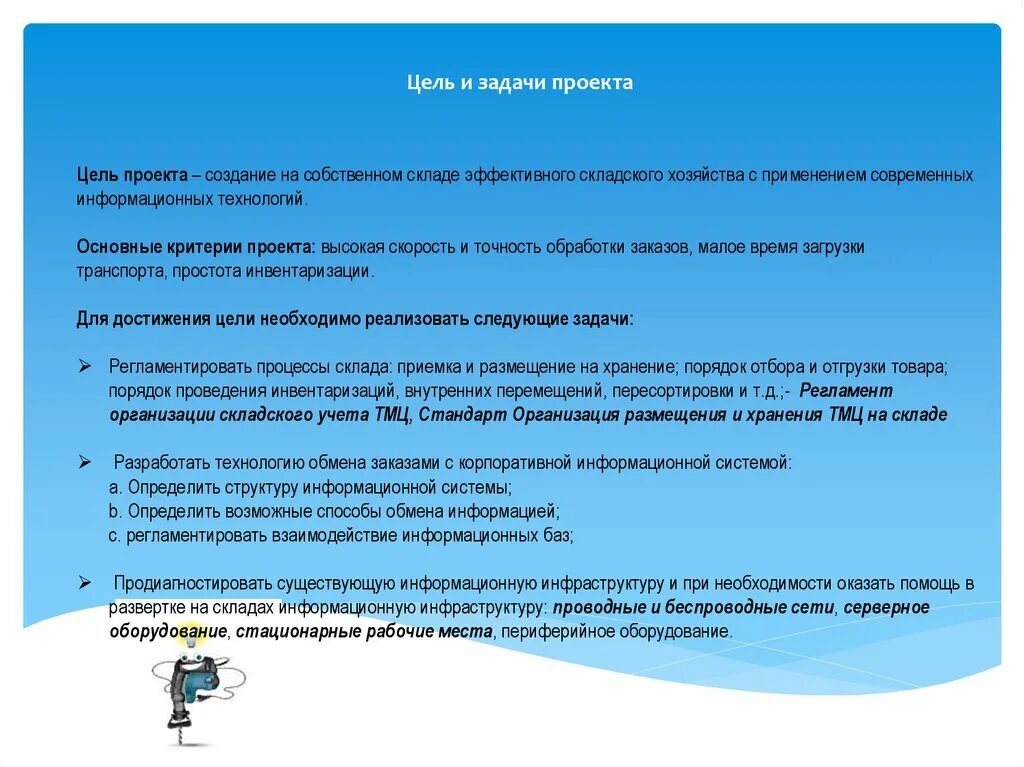 Цели и задачи. Цели и задачи складирования. Цели и задачи проекта. Цели и задачи работы склада.