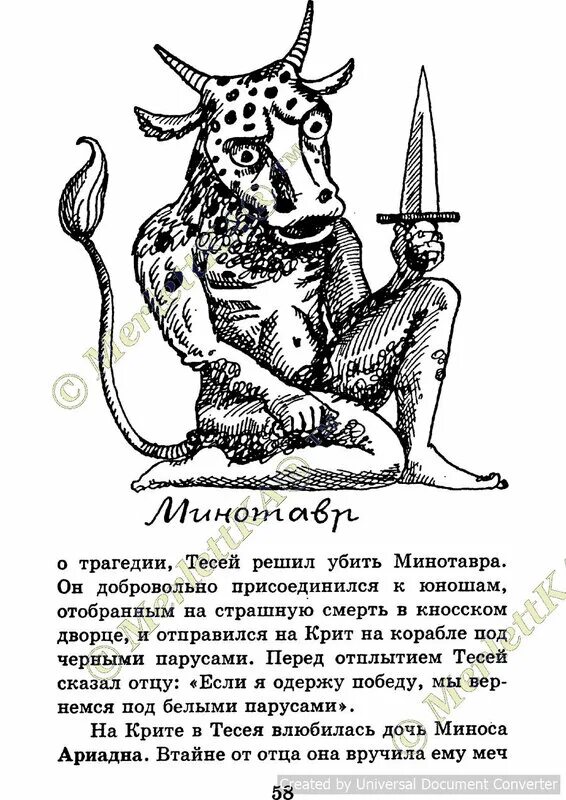 Минос царь 5 класс. Дворец царя миноса рисунок. тесей. царь минос рисунок. минос нарисовать.