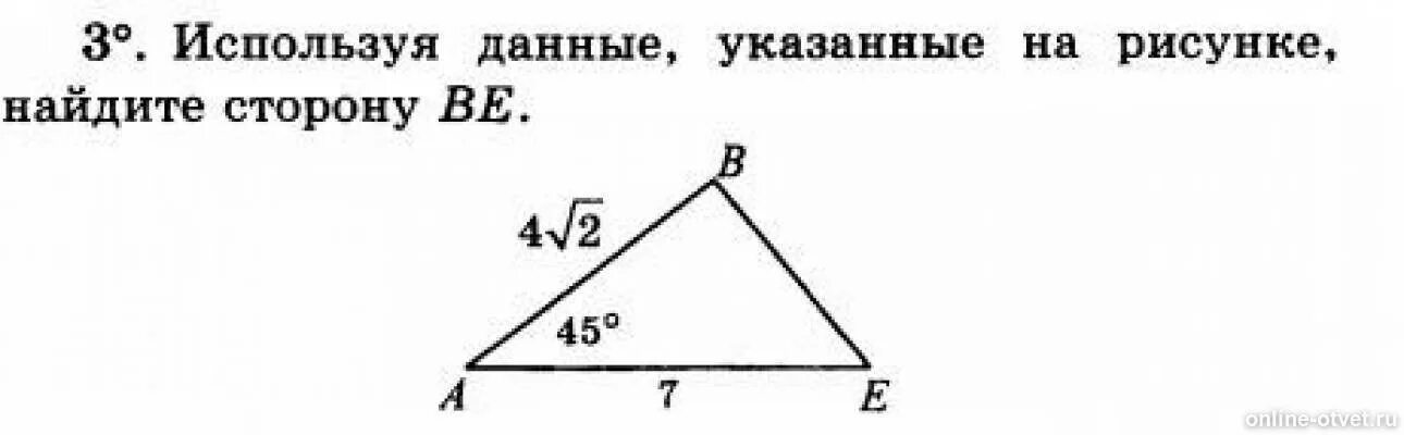 Используя данные указанные на рисунке. Используя данные указанные на рисунке Найдите сторону a. Используя данные указанные на рисунке Найдите сторону ве. Используя данные указанные на рисунке Найдите сторону АВ. Найти углы а ис