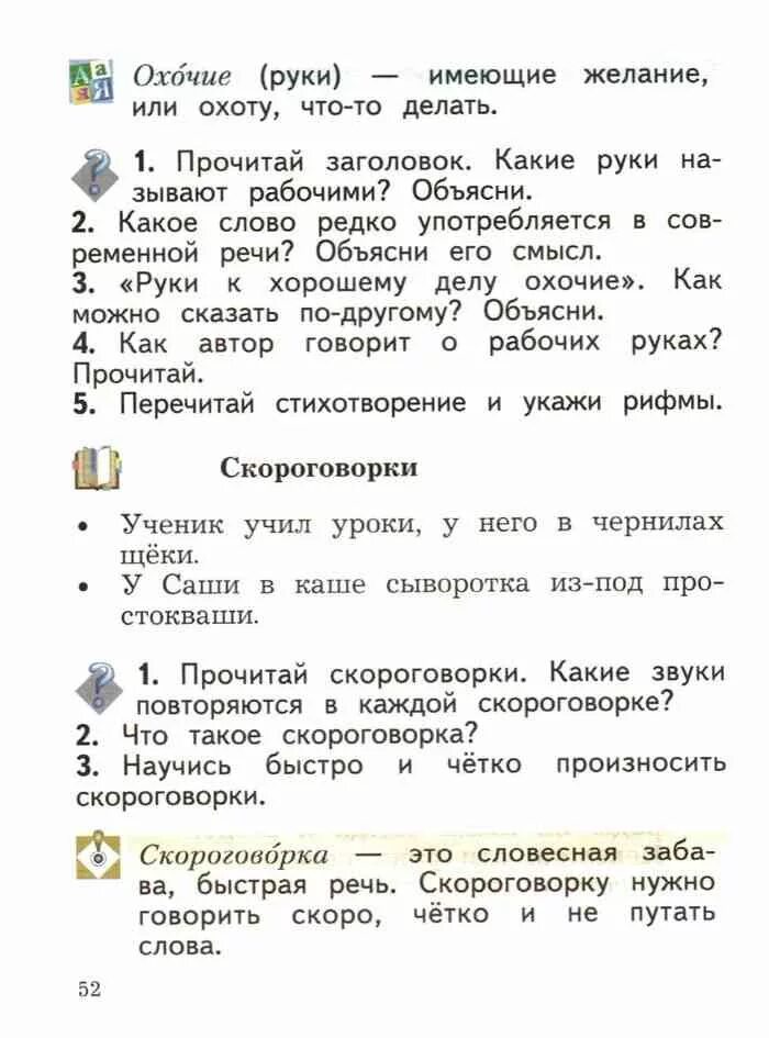 Прочитайте скороговорку какие слова. Скороговорка ученик учил уроки у него в чернилах щеки.