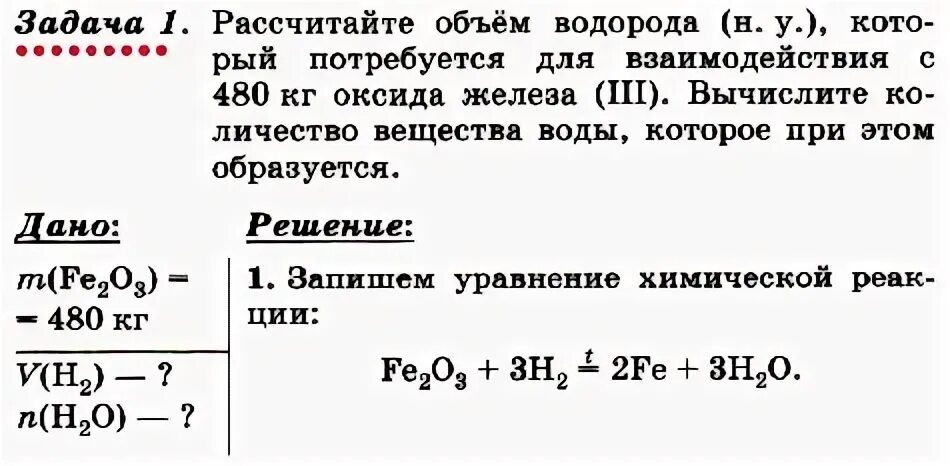 Сколько грамм оксида железа. Расчеты по химическим уравнениям. Какой объем у водорода н.у потребуется для взаимодействии. Какой объем у водорода н.у потребуется для реакции. Как рассчитать количество вещества в оксиде.