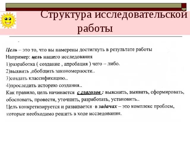 Структура исследовательского проекта 10 класс