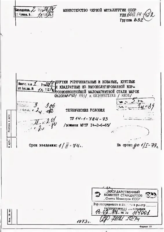 Ту 1 3957 85. Ту 1 3957 85. Ту14 73. 630 труба. Стальные фасонные профили высокой точности.