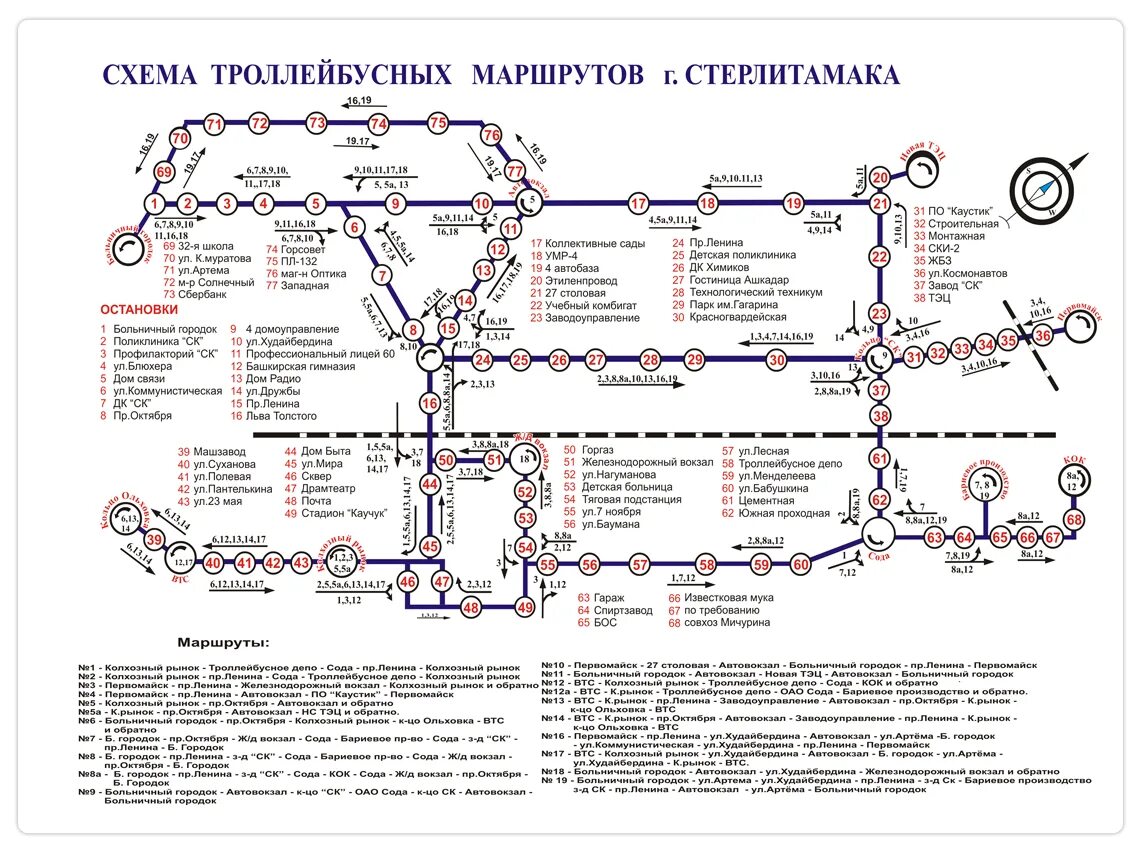 Троллейбус 17 маршрут остановки. Стерлитамак троллейбус схема. Схема троллейбусных маршрутов Стерлитамак. Стерлитамак схема движения троллейбусов. Карта троллейбусных путей Стерлитамака.