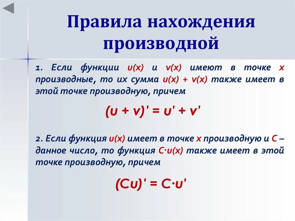 Функция для нахождения суммы. Общее правило нахождения производной функции. Сформулируйте общее правило нахождения производной функции. Правило нахождения производной произведения функций. Общий метод нахождения производной.