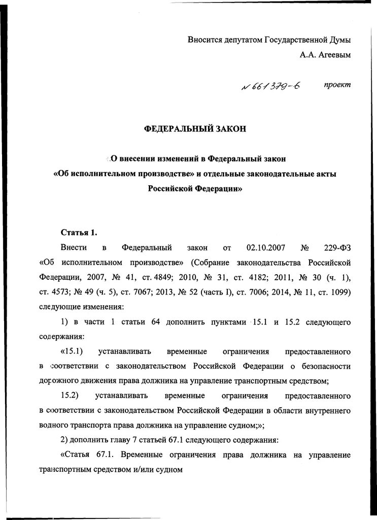 Временное ограничение на пользование должником специальным правом. Заявление о лишении водительских прав за неуплату алиментов образец. заявление об ограничении водительских прав по алиментам. заявление на ограничение водительских прав за неуплату алиментов. заявление приставу о лишении водительских прав.